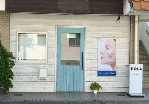 POLA 福島店