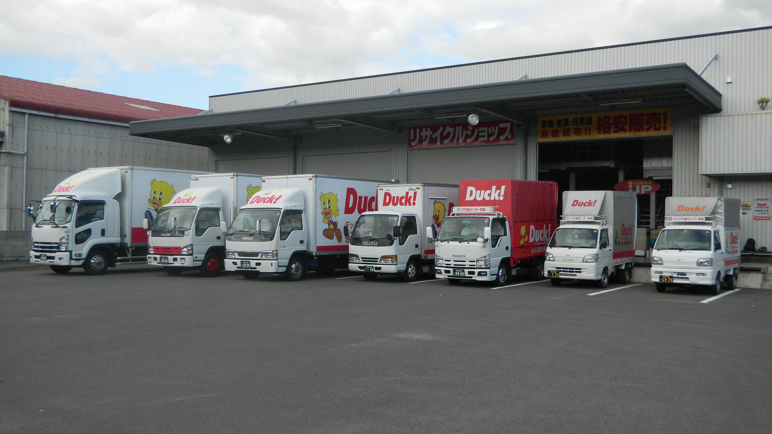 ダック！引越センター