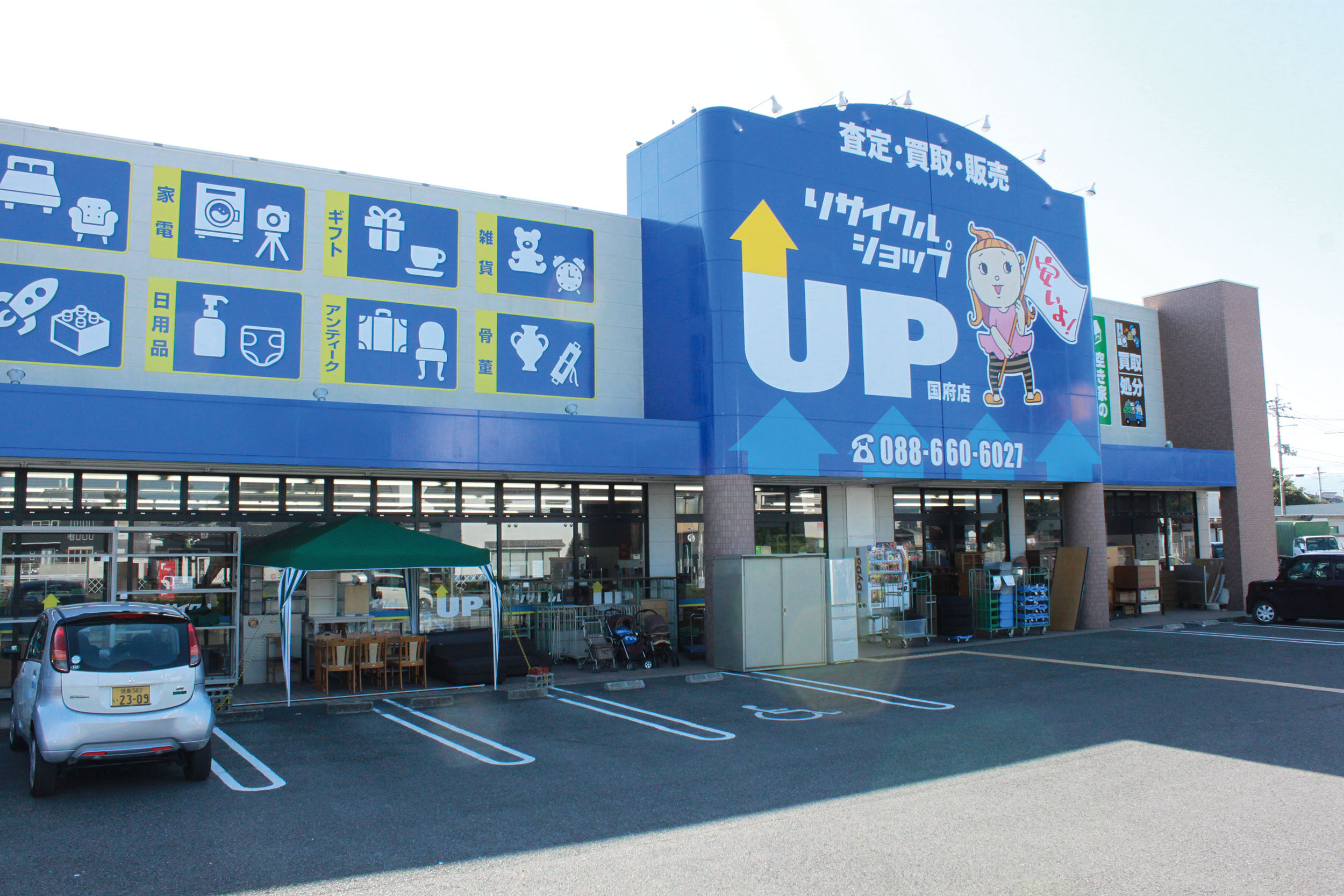 リサイクルショップUP 国府店