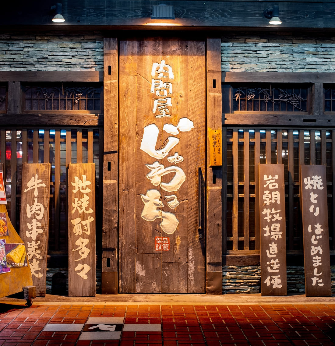 肉問屋 じゅわっち