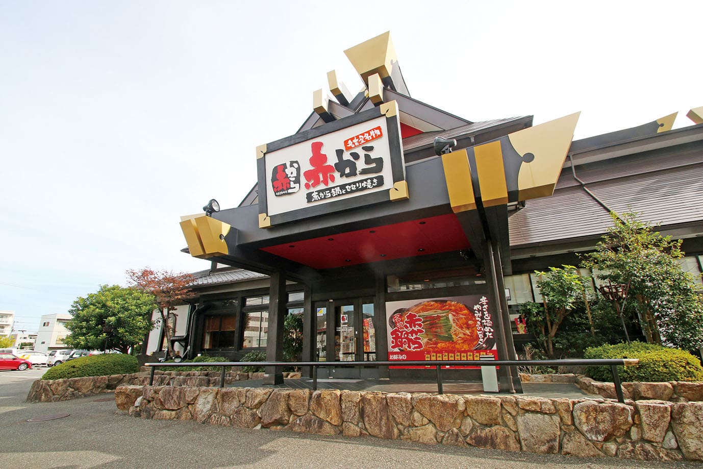 赤から 徳島沖浜店
