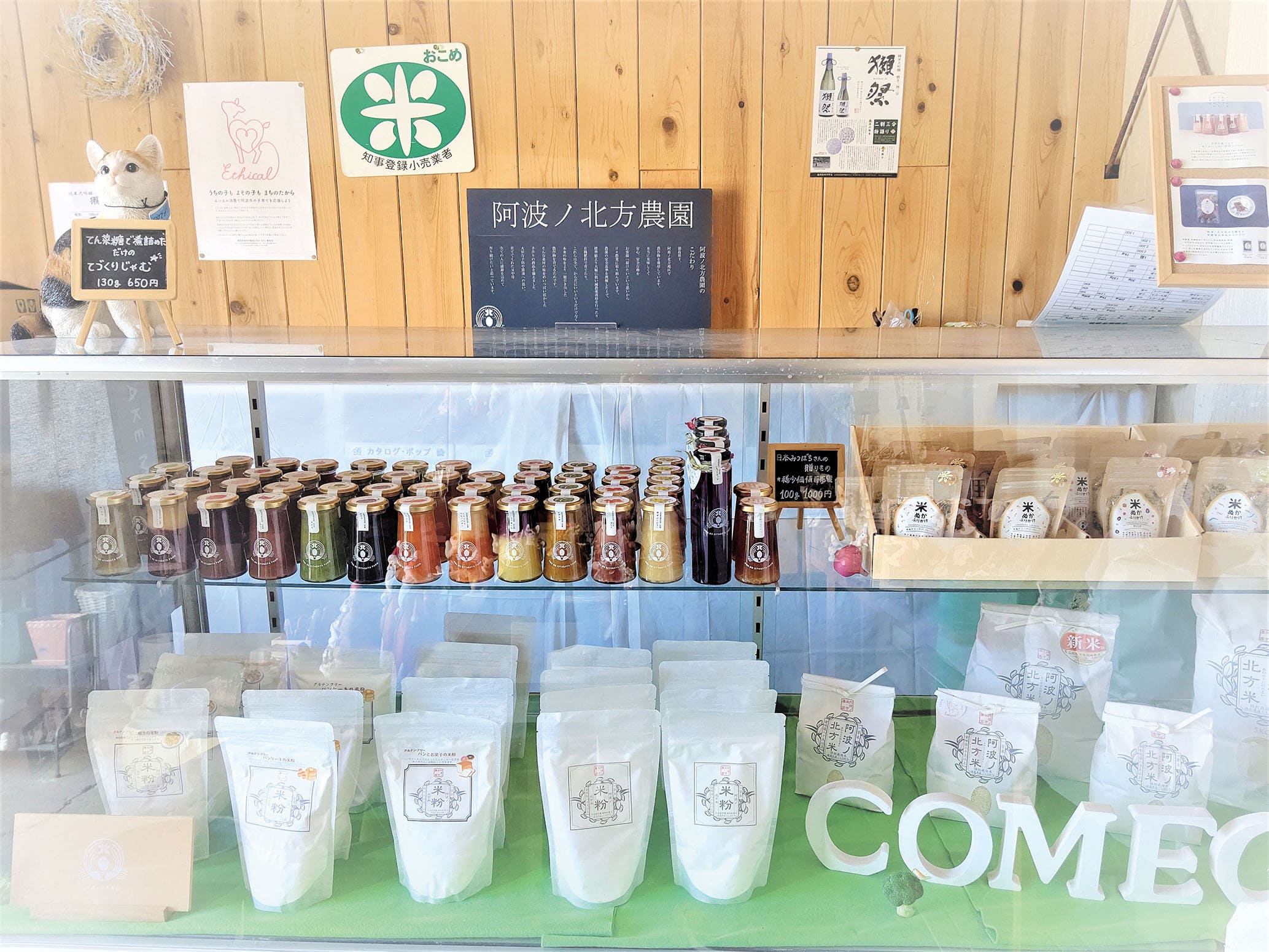 阿波ノ北方農園